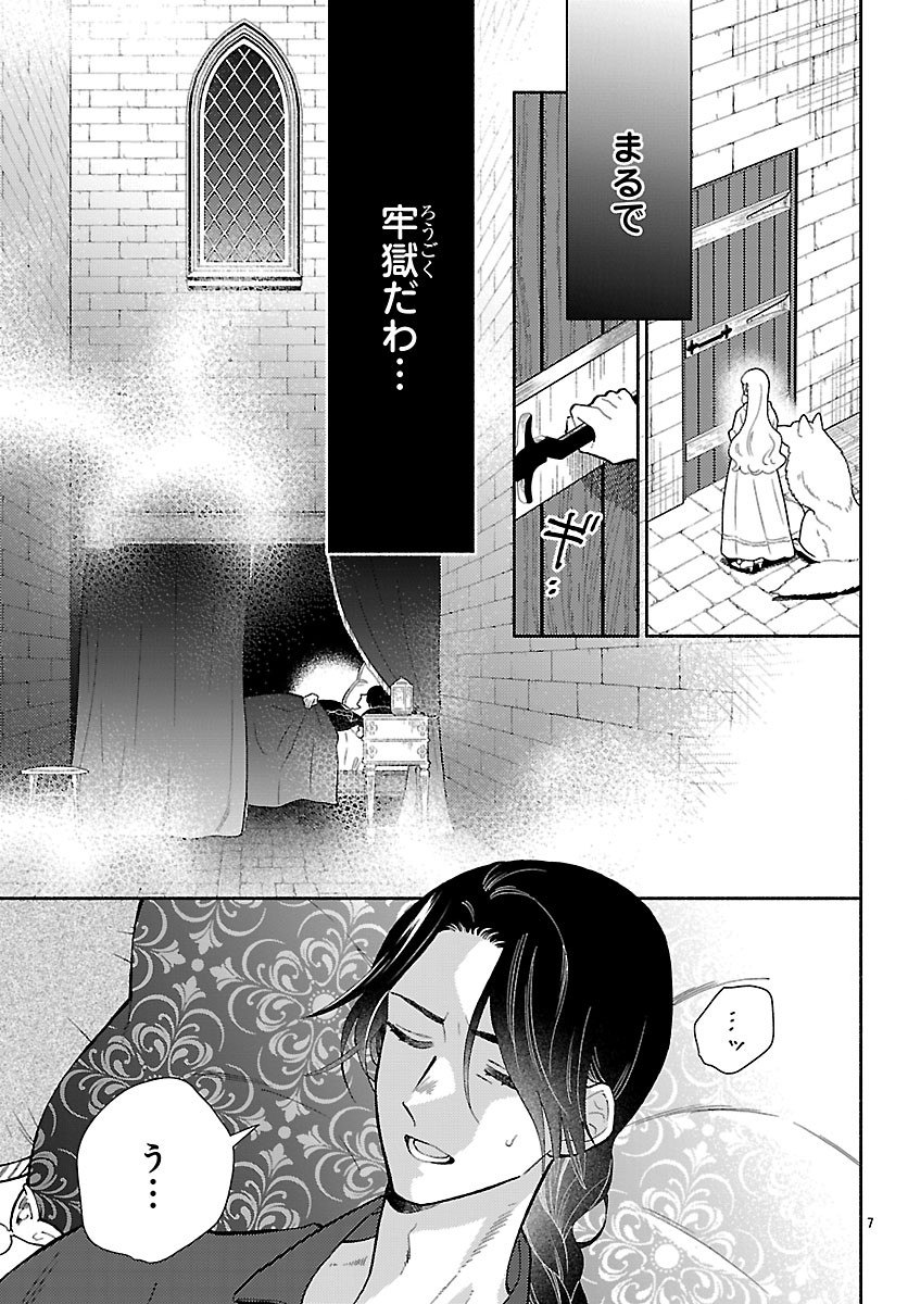 Kedamono Ouji no Nisekoi Hanayome Chapter 11.1 7ページ