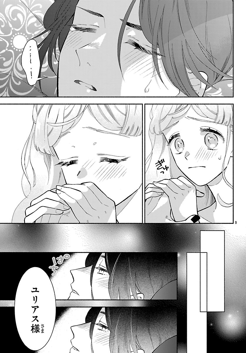 Kedamono Ouji no Nisekoi Hanayome Chapter 11.1 9ページ