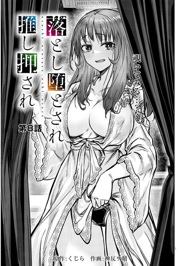 Otoshi Otosare Oshi Osare Chapter 8 1ページ