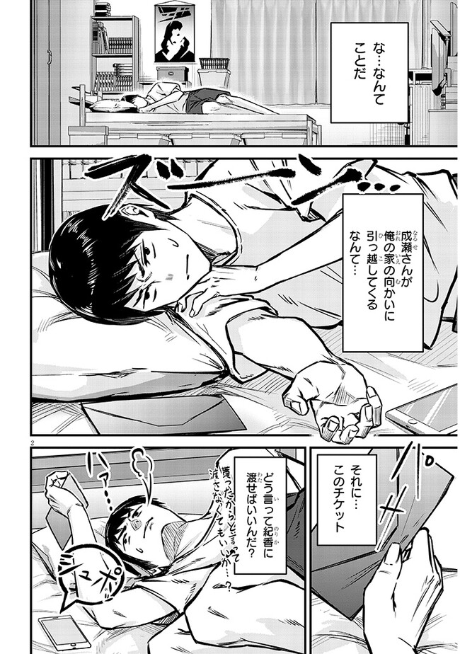 Otoshi Otosare Oshi Osare Chapter 8 2ページ