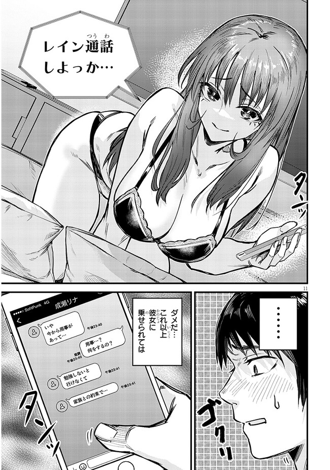 Otoshi Otosare Oshi Osare Chapter 8 11ページ