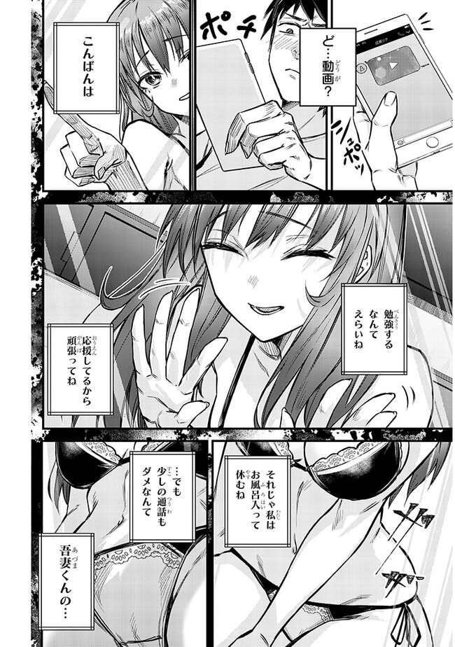 Otoshi Otosare Oshi Osare Chapter 8 12ページ