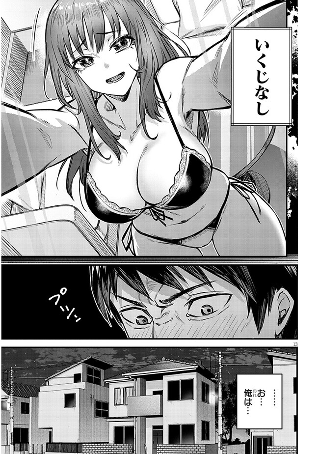 Otoshi Otosare Oshi Osare Chapter 8 13ページ