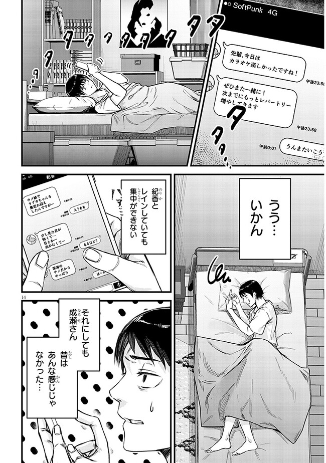 Otoshi Otosare Oshi Osare Chapter 8 14ページ