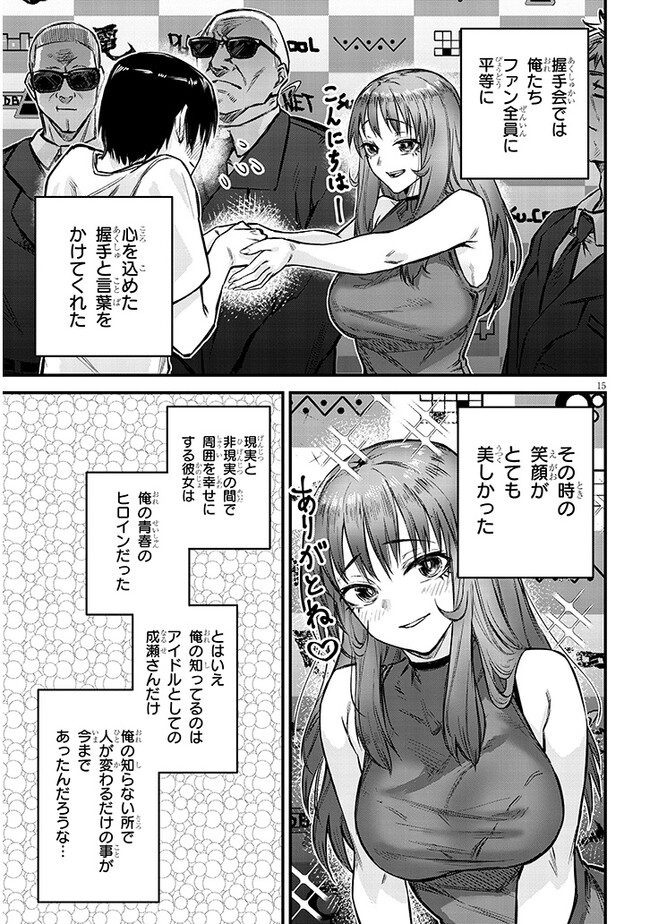 Otoshi Otosare Oshi Osare Chapter 8 15ページ