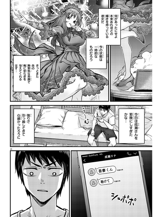 Otoshi Otosare Oshi Osare Chapter 8 16ページ