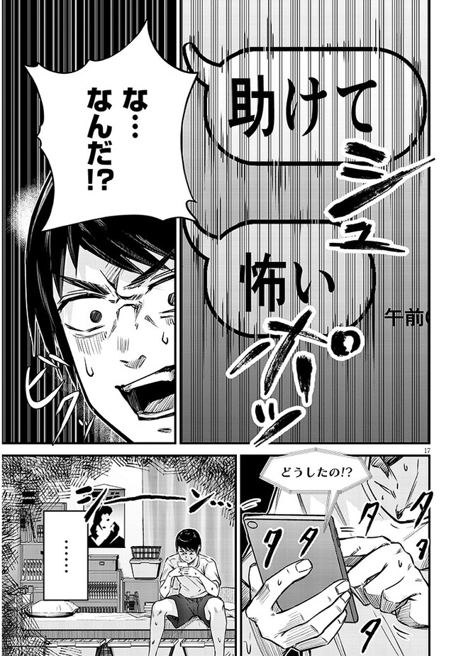 Otoshi Otosare Oshi Osare Chapter 8 17ページ