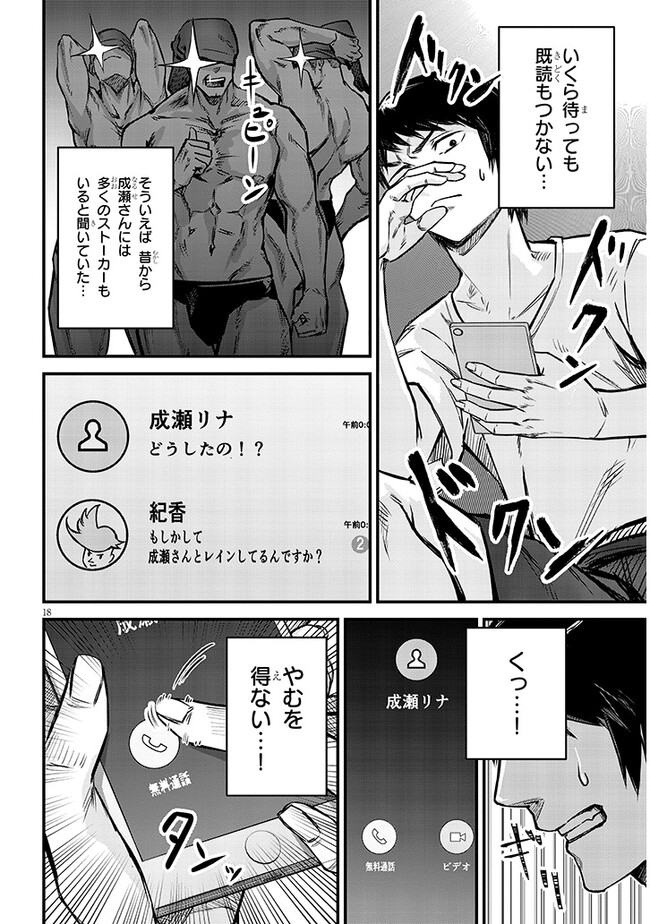 Otoshi Otosare Oshi Osare Chapter 8 18ページ