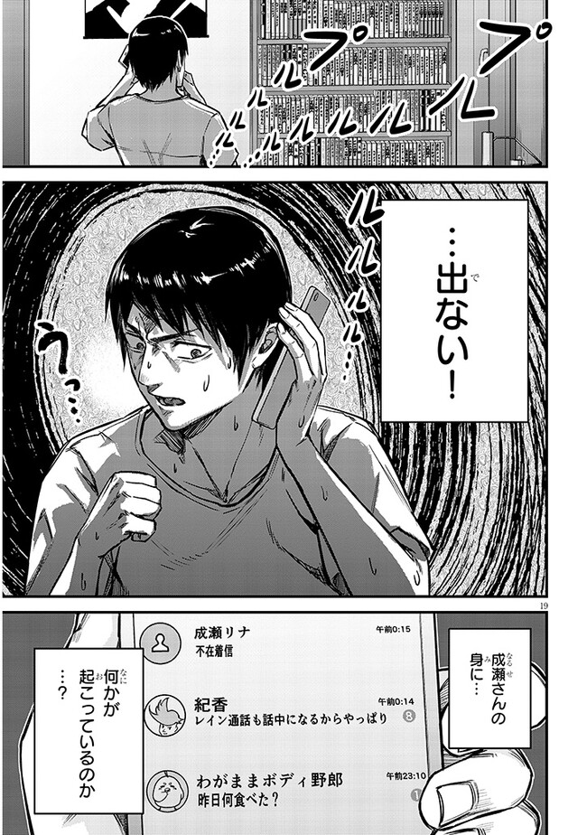 Otoshi Otosare Oshi Osare Chapter 8 19ページ