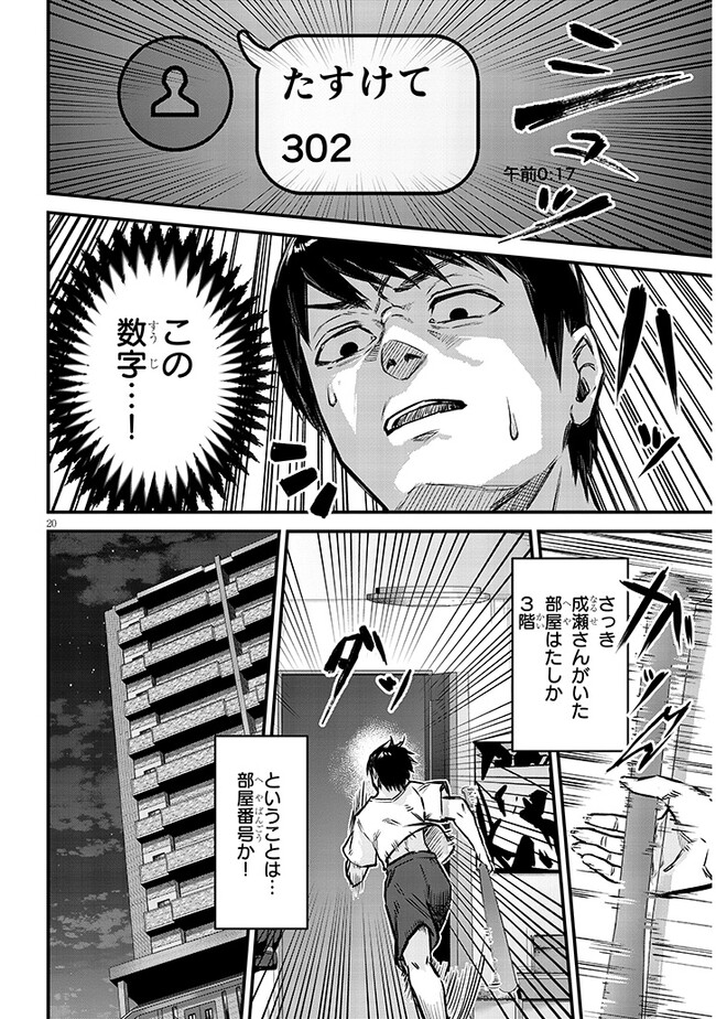 Otoshi Otosare Oshi Osare Chapter 8 20ページ