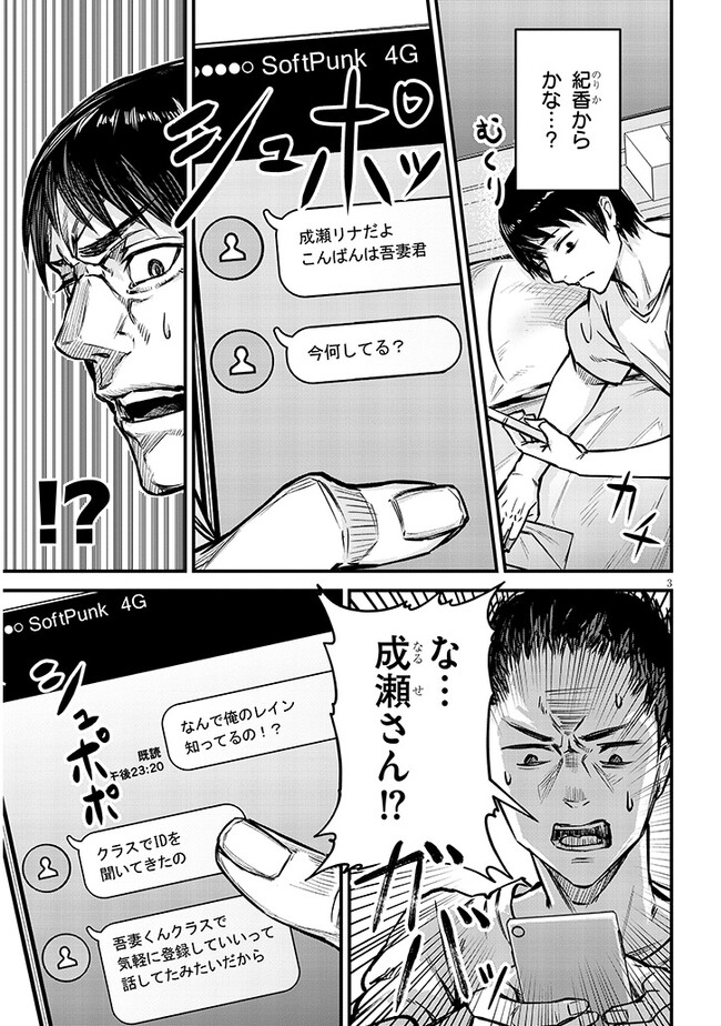 Otoshi Otosare Oshi Osare Chapter 8 3ページ