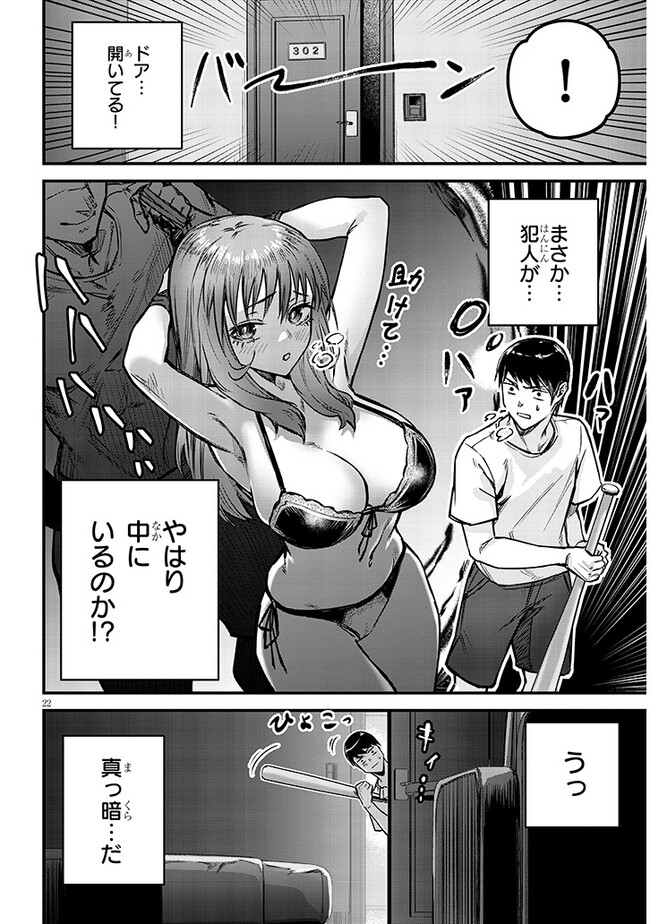 Otoshi Otosare Oshi Osare Chapter 8 22ページ