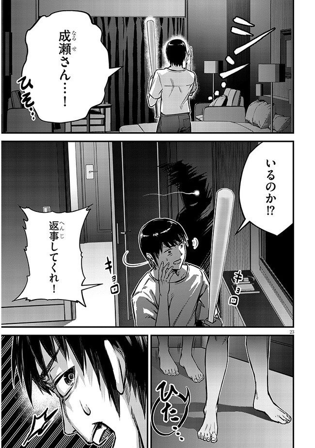 Otoshi Otosare Oshi Osare Chapter 8 23ページ
