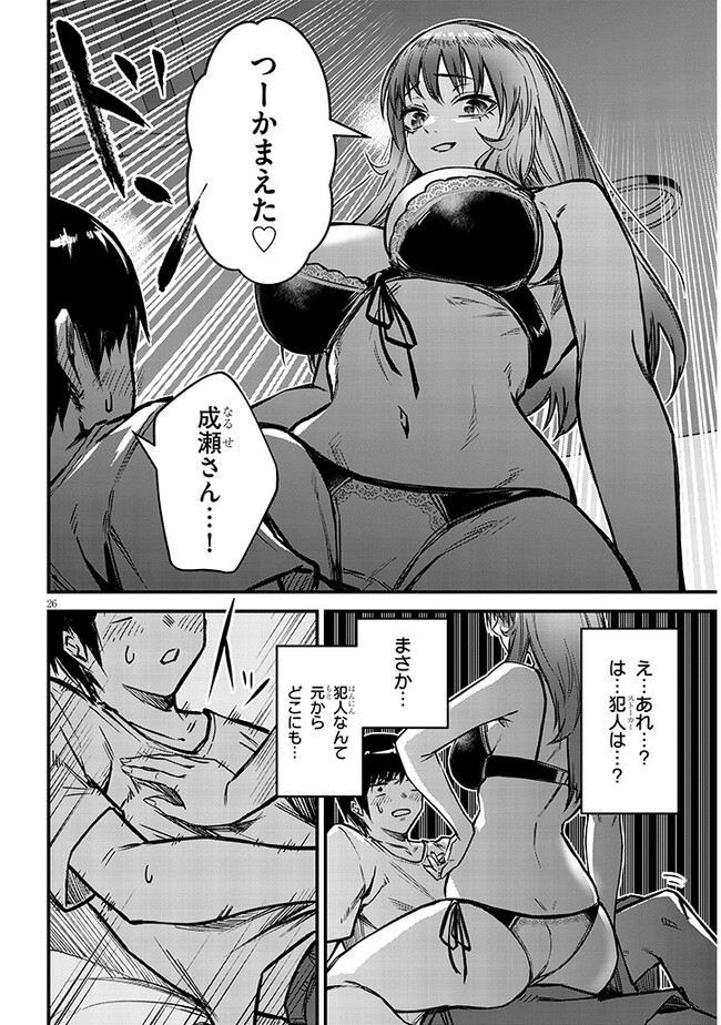 Otoshi Otosare Oshi Osare Chapter 8 26ページ