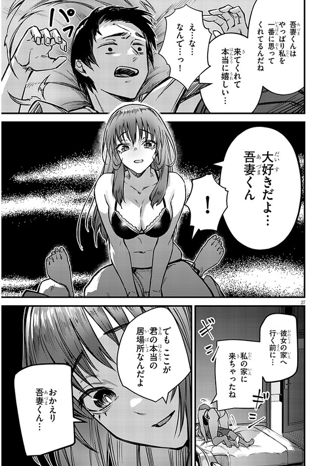 Otoshi Otosare Oshi Osare Chapter 8 27ページ