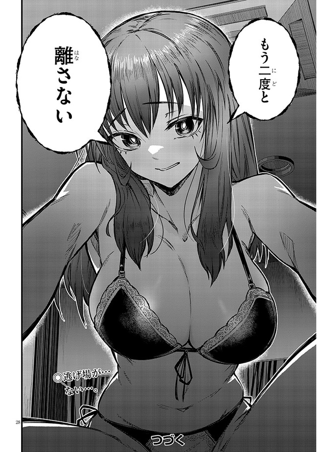 Otoshi Otosare Oshi Osare Chapter 8 28ページ