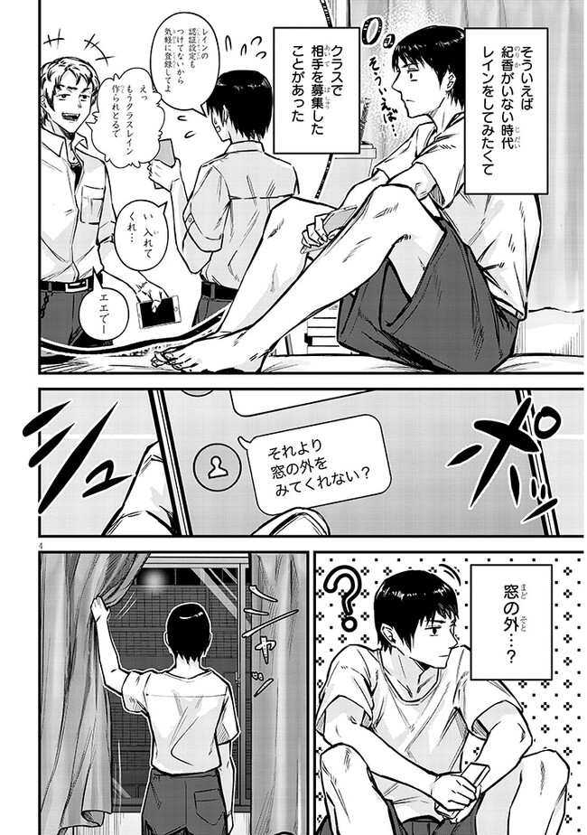Otoshi Otosare Oshi Osare Chapter 8 4ページ