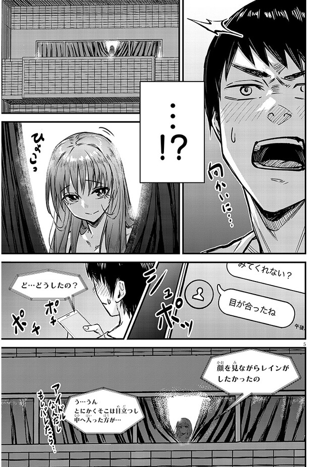 Otoshi Otosare Oshi Osare Chapter 8 5ページ