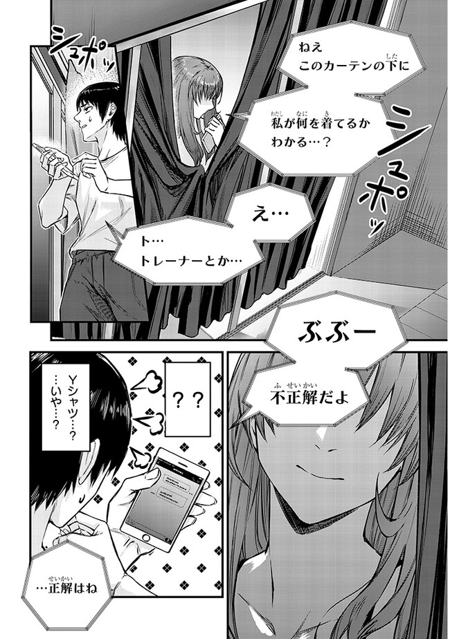 Otoshi Otosare Oshi Osare Chapter 8 6ページ