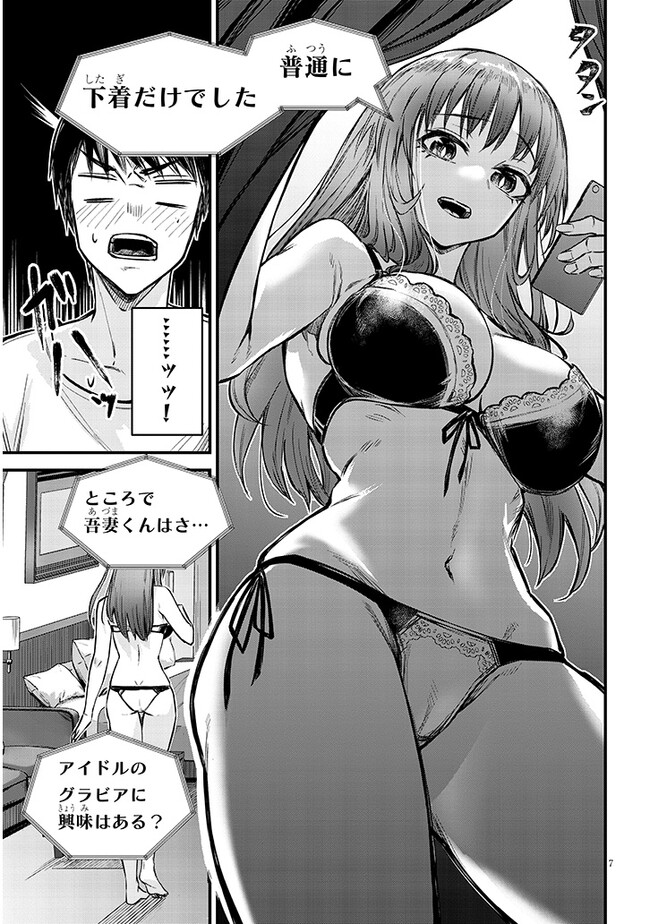 Otoshi Otosare Oshi Osare Chapter 8 7ページ