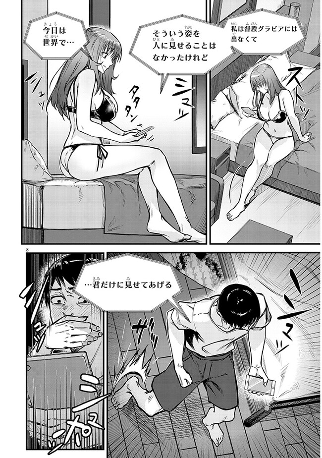 Otoshi Otosare Oshi Osare Chapter 8 8ページ