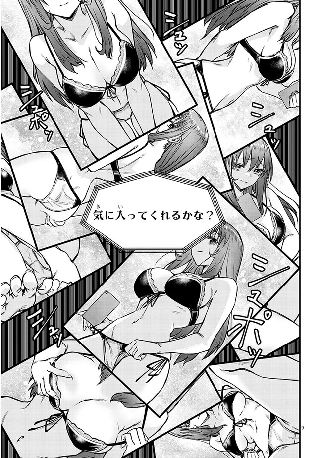 Otoshi Otosare Oshi Osare Chapter 8 9ページ