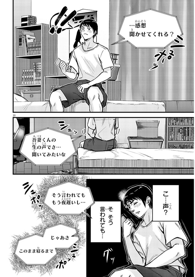 Otoshi Otosare Oshi Osare Chapter 8 10ページ