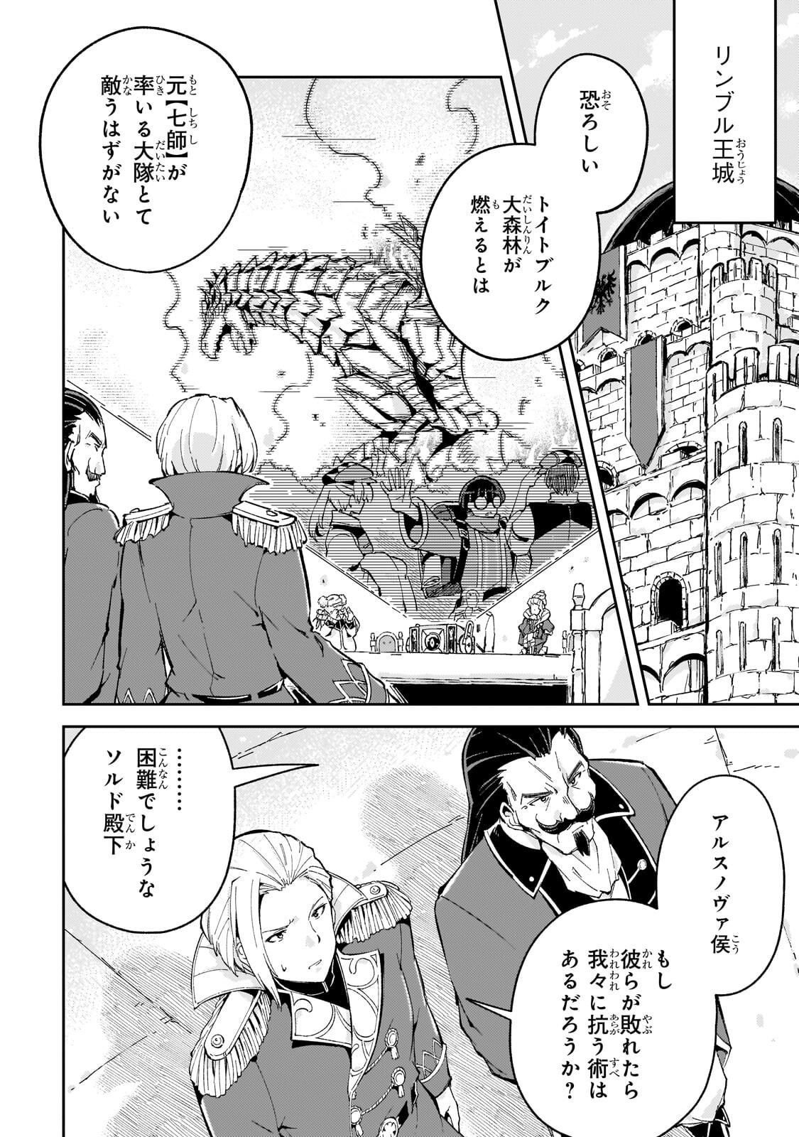 Kyuutei Madoushi, Tsuihou sareru ~Munouda to Oidasareta sai Takumi no Madoushi wa, Buka wo Hikitsurete Boukensha Kuran wo Hajimeru Youdesu~ Chapter 12.1 2ページ