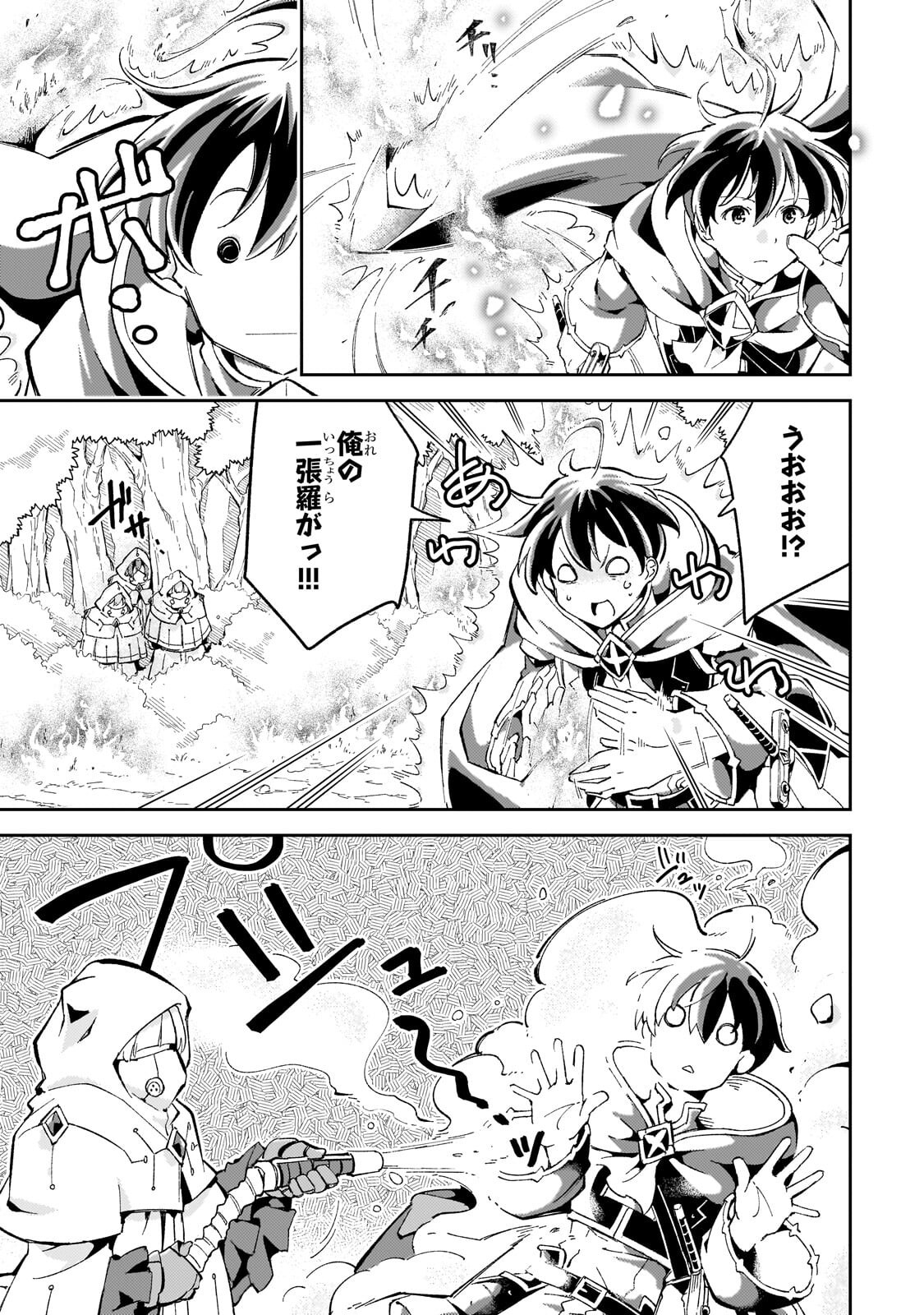 Kyuutei Madoushi, Tsuihou sareru ~Munouda to Oidasareta sai Takumi no Madoushi wa, Buka wo Hikitsurete Boukensha Kuran wo Hajimeru Youdesu~ Chapter 12.1 11ページ