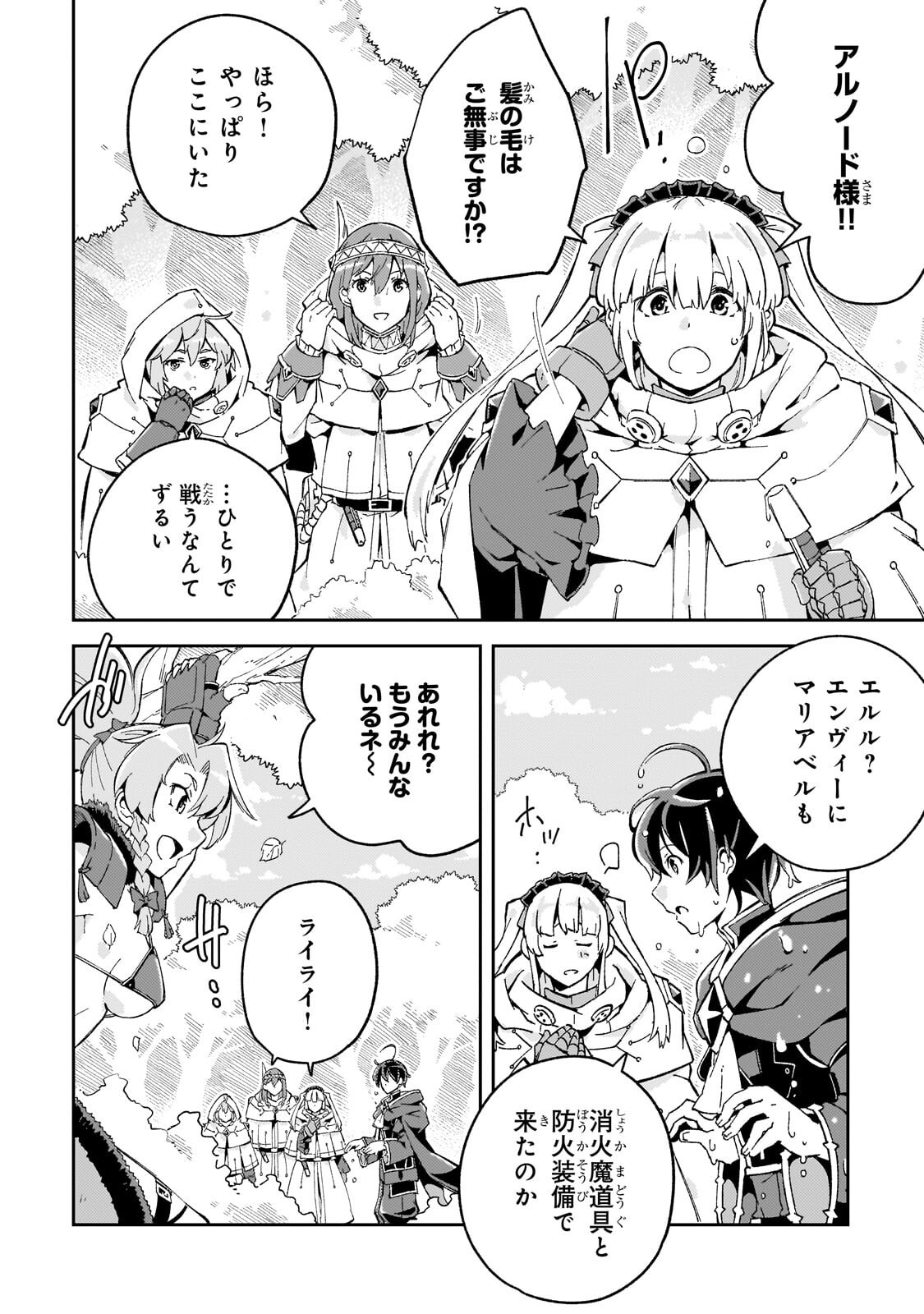 Kyuutei Madoushi, Tsuihou sareru ~Munouda to Oidasareta sai Takumi no Madoushi wa, Buka wo Hikitsurete Boukensha Kuran wo Hajimeru Youdesu~ Chapter 12.1 12ページ