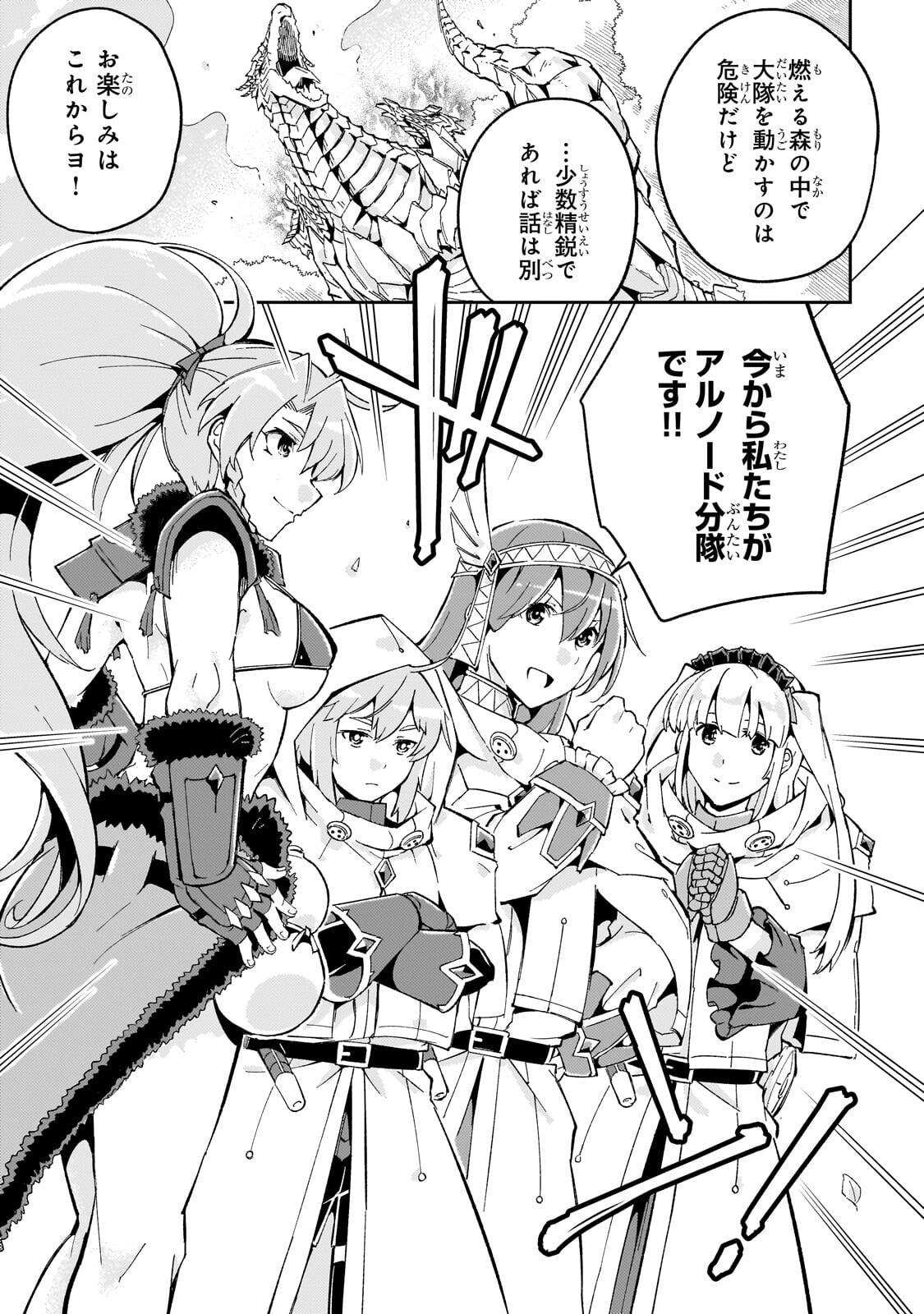 Kyuutei Madoushi, Tsuihou sareru ~Munouda to Oidasareta sai Takumi no Madoushi wa, Buka wo Hikitsurete Boukensha Kuran wo Hajimeru Youdesu~ Chapter 12.1 13ページ