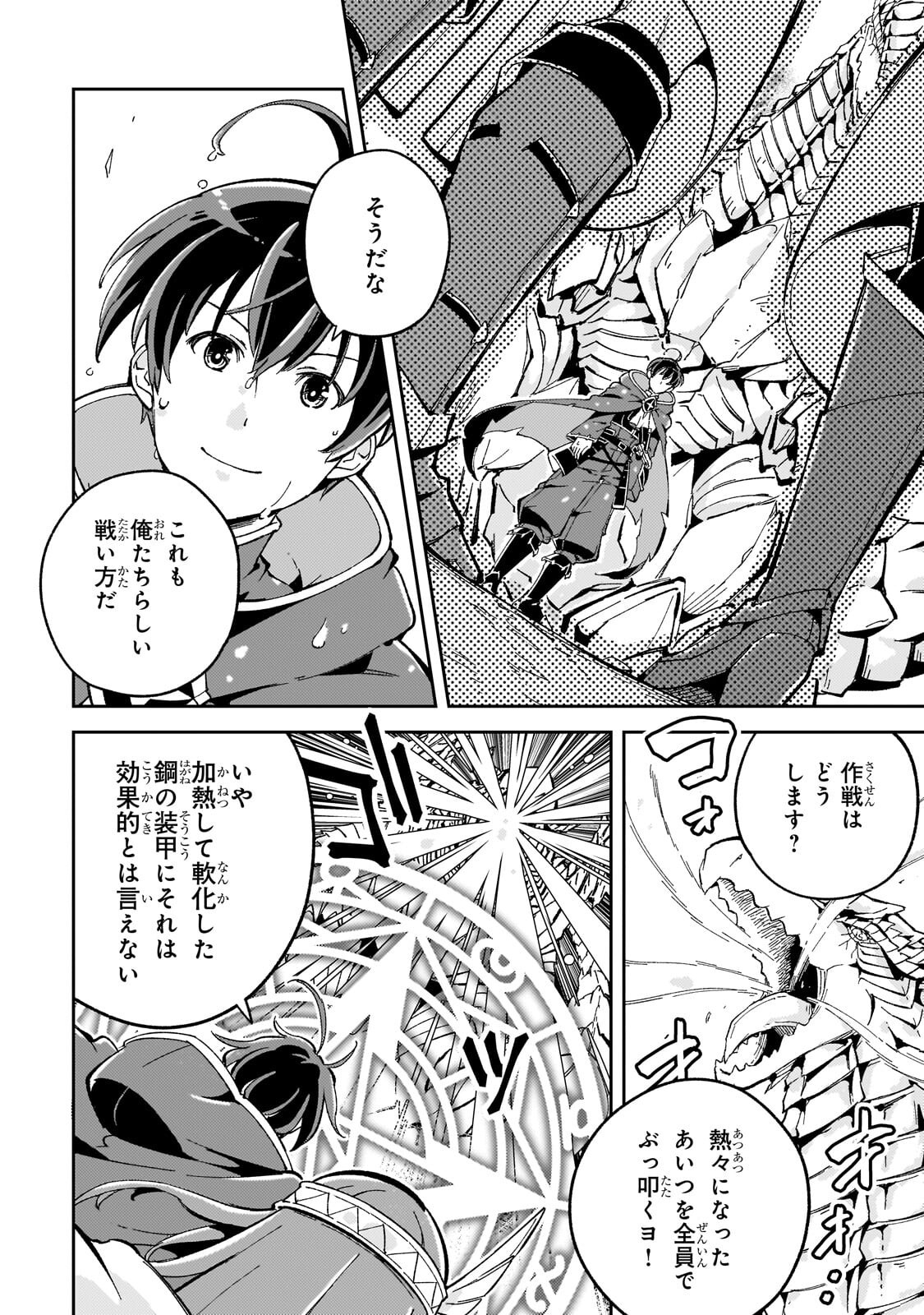Kyuutei Madoushi, Tsuihou sareru ~Munouda to Oidasareta sai Takumi no Madoushi wa, Buka wo Hikitsurete Boukensha Kuran wo Hajimeru Youdesu~ Chapter 12.1 14ページ
