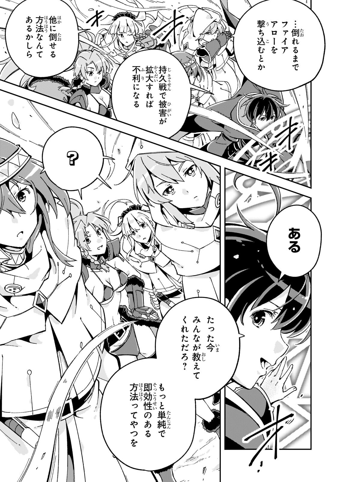 Kyuutei Madoushi, Tsuihou sareru ~Munouda to Oidasareta sai Takumi no Madoushi wa, Buka wo Hikitsurete Boukensha Kuran wo Hajimeru Youdesu~ Chapter 12.1 15ページ