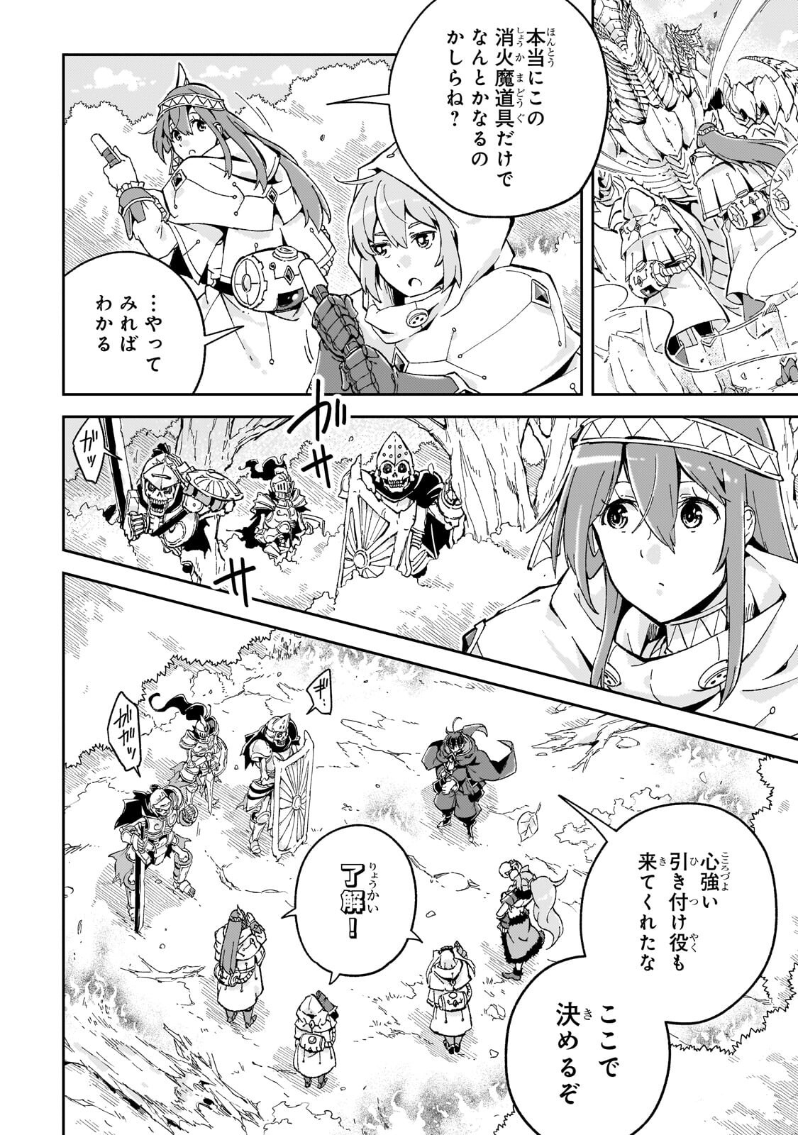 Kyuutei Madoushi, Tsuihou sareru ~Munouda to Oidasareta sai Takumi no Madoushi wa, Buka wo Hikitsurete Boukensha Kuran wo Hajimeru Youdesu~ Chapter 12.1 16ページ