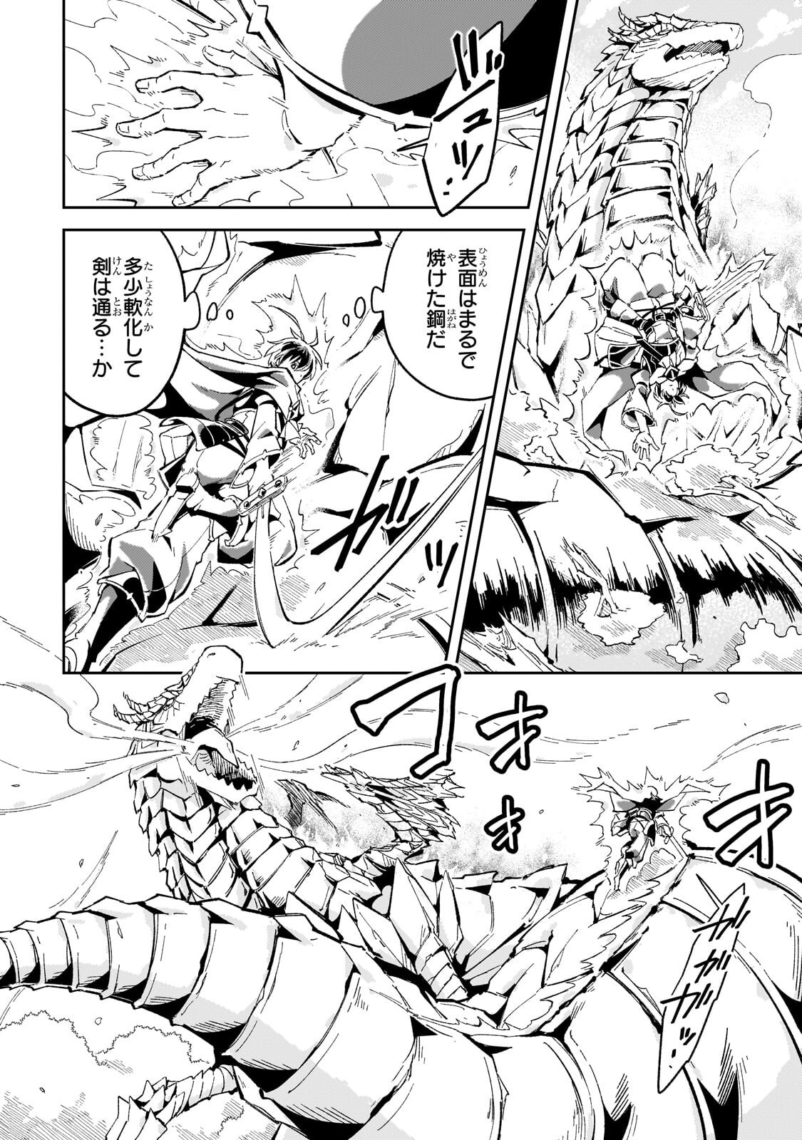 Kyuutei Madoushi, Tsuihou sareru ~Munouda to Oidasareta sai Takumi no Madoushi wa, Buka wo Hikitsurete Boukensha Kuran wo Hajimeru Youdesu~ Chapter 12.1 6ページ
