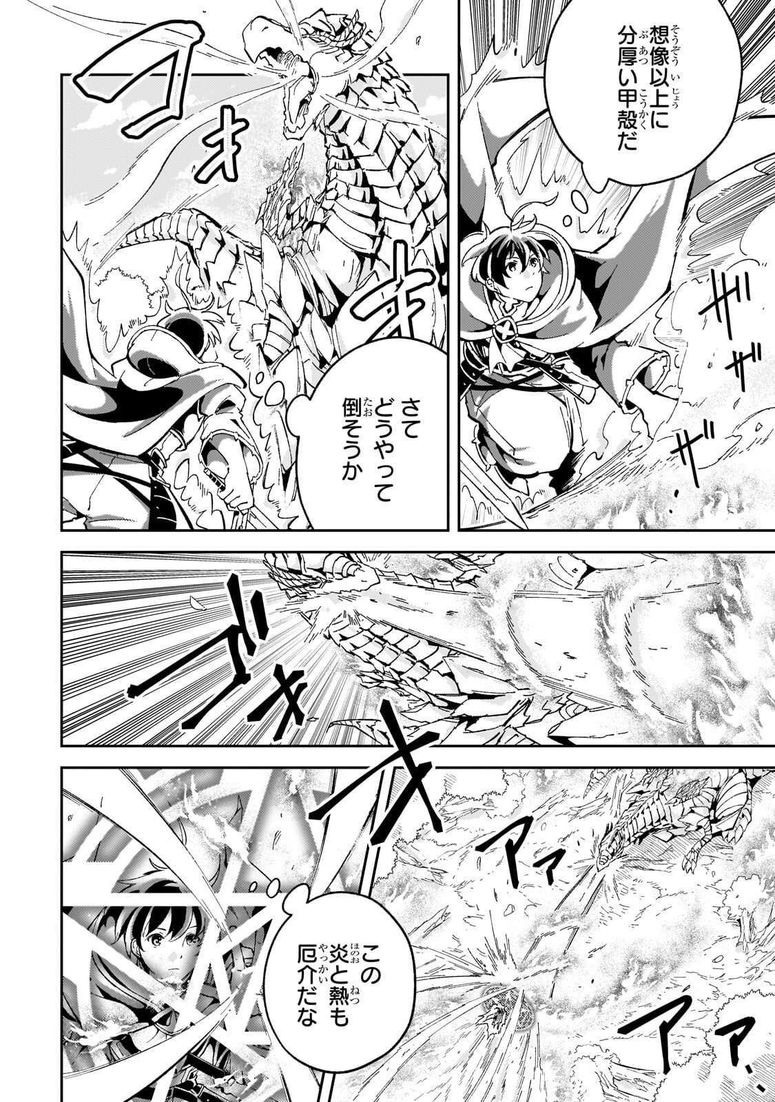 Kyuutei Madoushi, Tsuihou sareru ~Munouda to Oidasareta sai Takumi no Madoushi wa, Buka wo Hikitsurete Boukensha Kuran wo Hajimeru Youdesu~ Chapter 12.1 10ページ