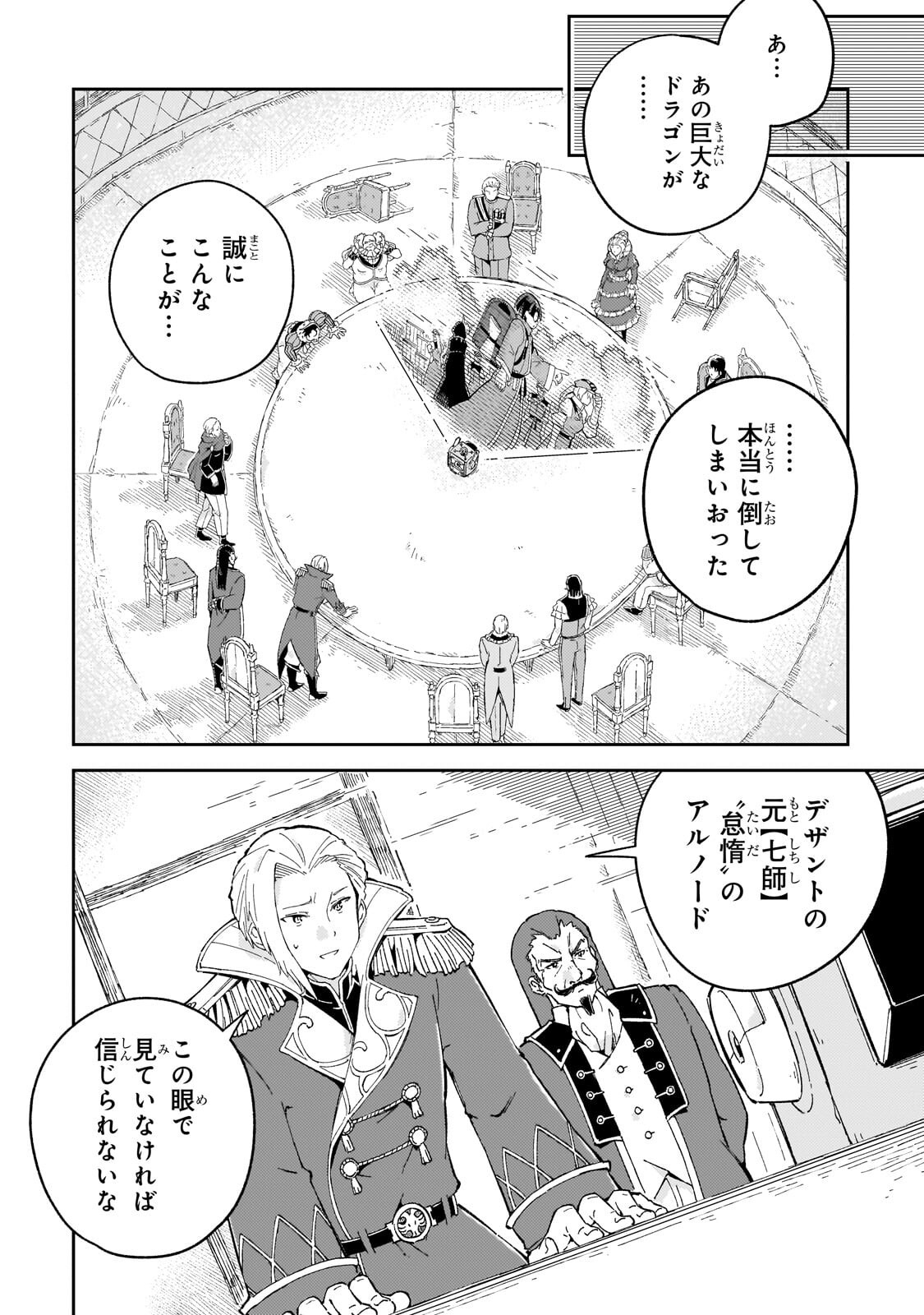Kyuutei Madoushi, Tsuihou sareru ~Munouda to Oidasareta sai Takumi no Madoushi wa, Buka wo Hikitsurete Boukensha Kuran wo Hajimeru Youdesu~ Chapter 12.2 11ページ
