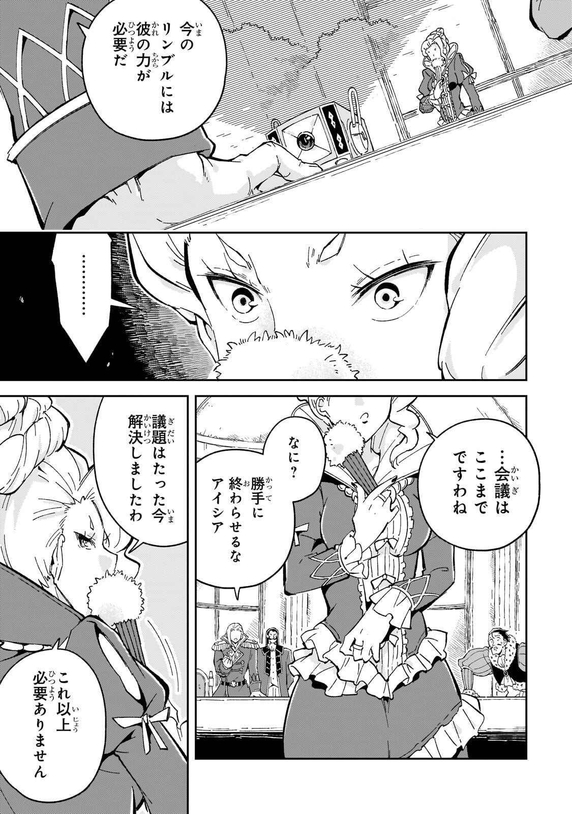 Kyuutei Madoushi, Tsuihou sareru ~Munouda to Oidasareta sai Takumi no Madoushi wa, Buka wo Hikitsurete Boukensha Kuran wo Hajimeru Youdesu~ Chapter 12.2 12ページ