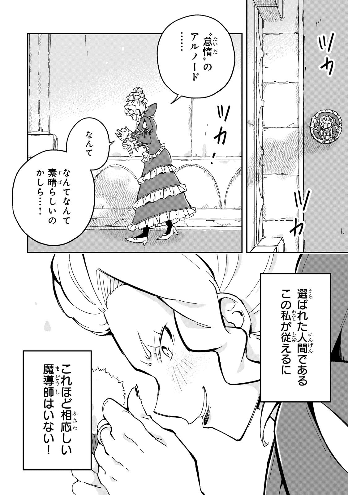 Kyuutei Madoushi, Tsuihou sareru ~Munouda to Oidasareta sai Takumi no Madoushi wa, Buka wo Hikitsurete Boukensha Kuran wo Hajimeru Youdesu~ Chapter 12.2 13ページ