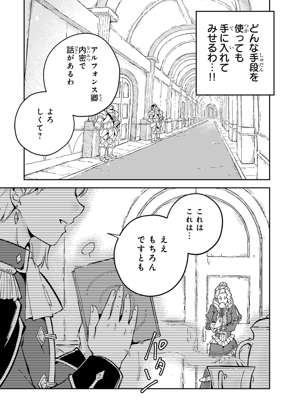 Kyuutei Madoushi, Tsuihou sareru ~Munouda to Oidasareta sai Takumi no Madoushi wa, Buka wo Hikitsurete Boukensha Kuran wo Hajimeru Youdesu~ Chapter 12.2 14ページ