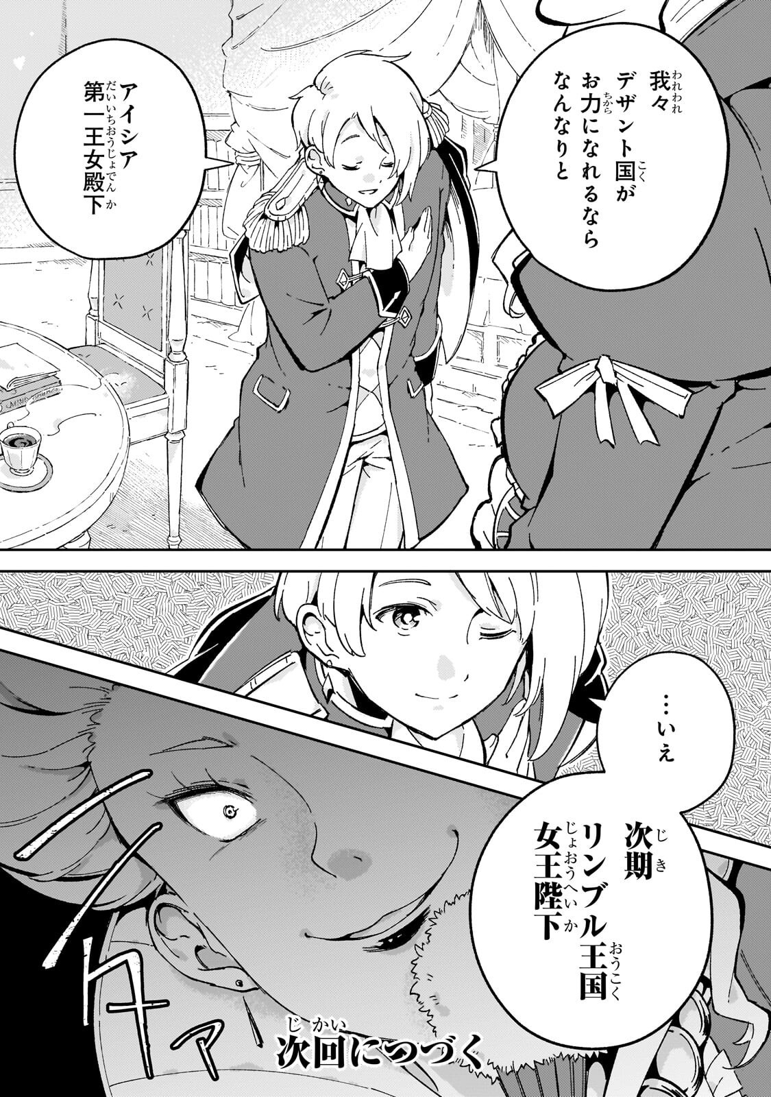 Kyuutei Madoushi, Tsuihou sareru ~Munouda to Oidasareta sai Takumi no Madoushi wa, Buka wo Hikitsurete Boukensha Kuran wo Hajimeru Youdesu~ Chapter 12.2 15ページ