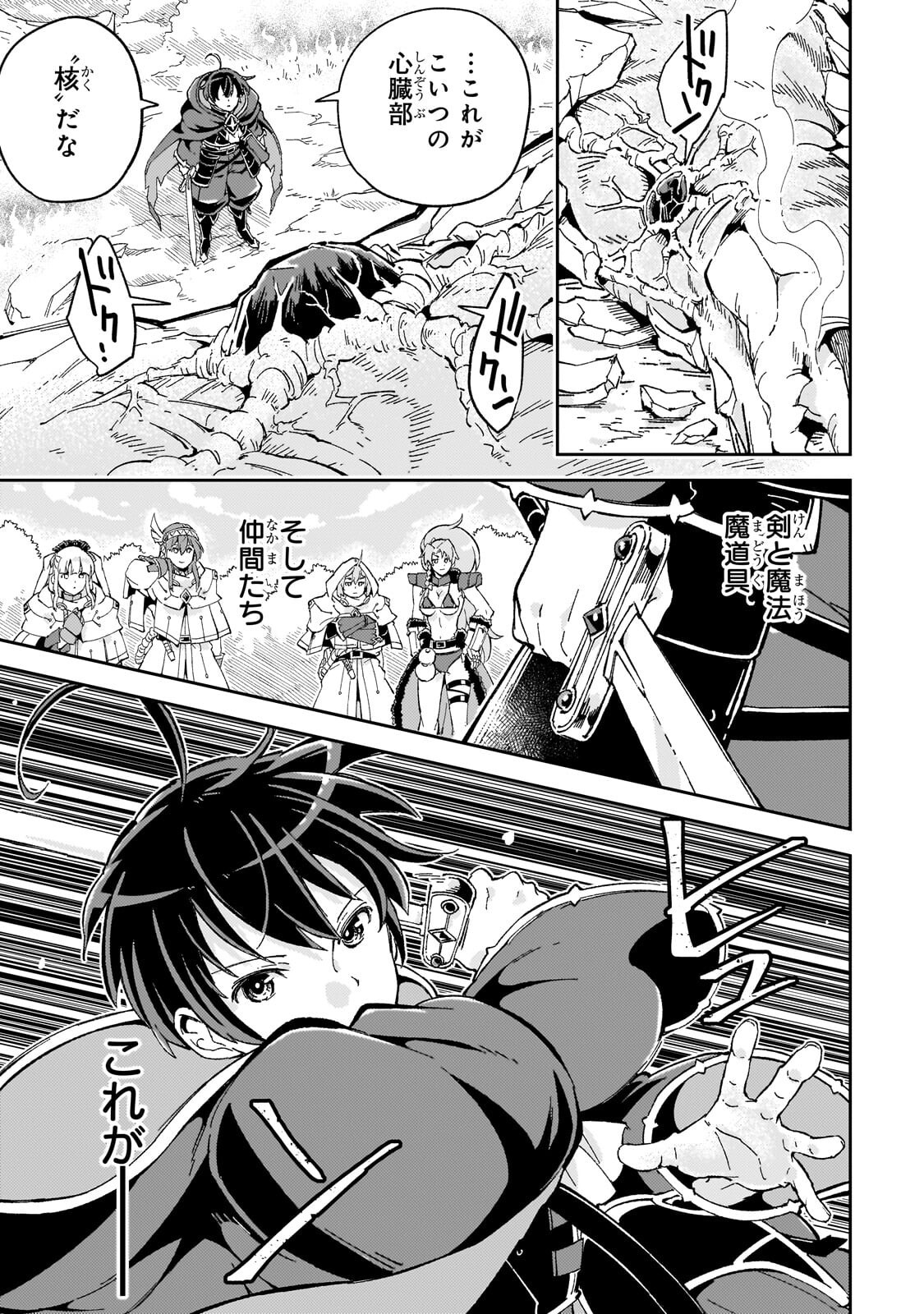 Kyuutei Madoushi, Tsuihou sareru ~Munouda to Oidasareta sai Takumi no Madoushi wa, Buka wo Hikitsurete Boukensha Kuran wo Hajimeru Youdesu~ Chapter 12.2 8ページ