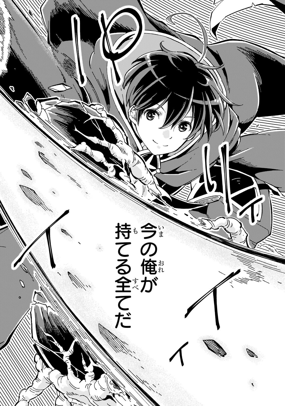 Kyuutei Madoushi, Tsuihou sareru ~Munouda to Oidasareta sai Takumi no Madoushi wa, Buka wo Hikitsurete Boukensha Kuran wo Hajimeru Youdesu~ Chapter 12.2 9ページ