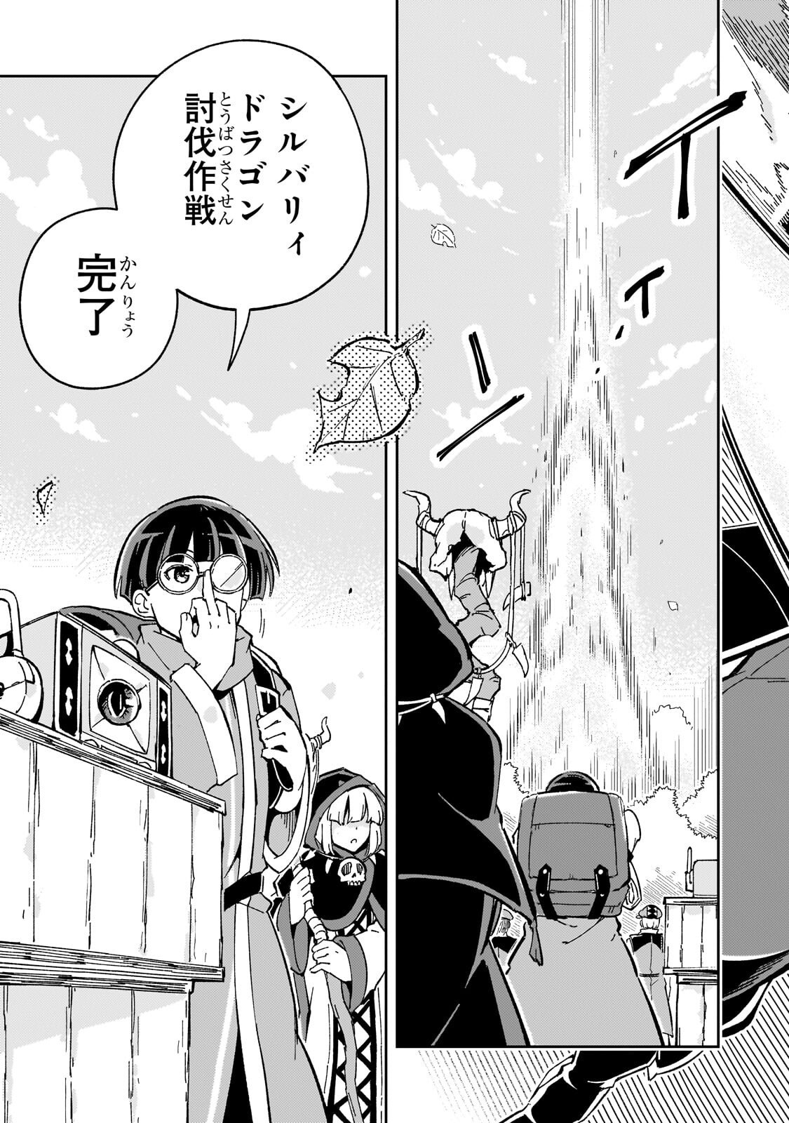 Kyuutei Madoushi, Tsuihou sareru ~Munouda to Oidasareta sai Takumi no Madoushi wa, Buka wo Hikitsurete Boukensha Kuran wo Hajimeru Youdesu~ Chapter 12.2 10ページ