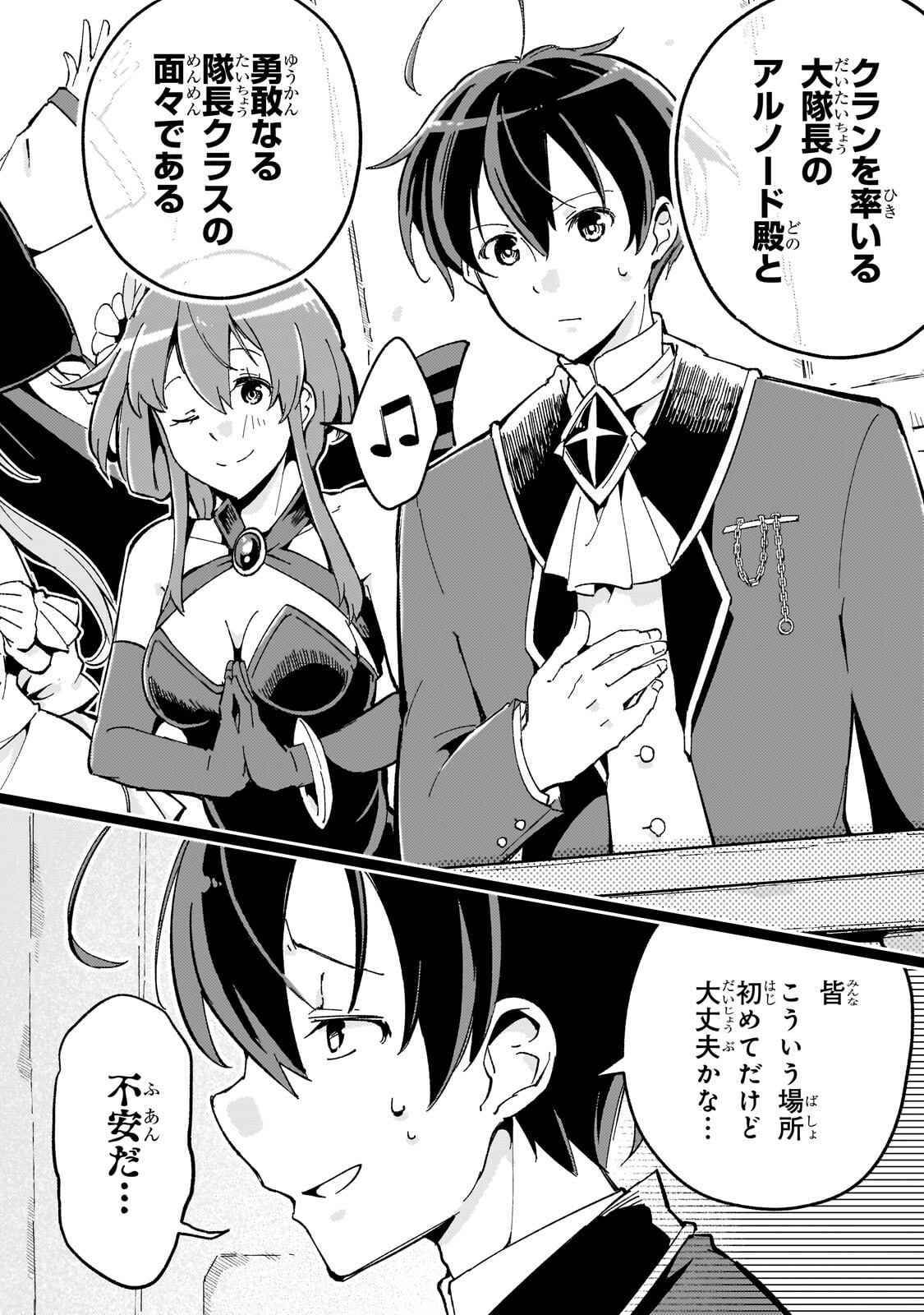 Kyuutei Madoushi, Tsuihou sareru ~Munouda to Oidasareta sai Takumi no Madoushi wa, Buka wo Hikitsurete Boukensha Kuran wo Hajimeru Youdesu~ Chapter 13.1 2ページ