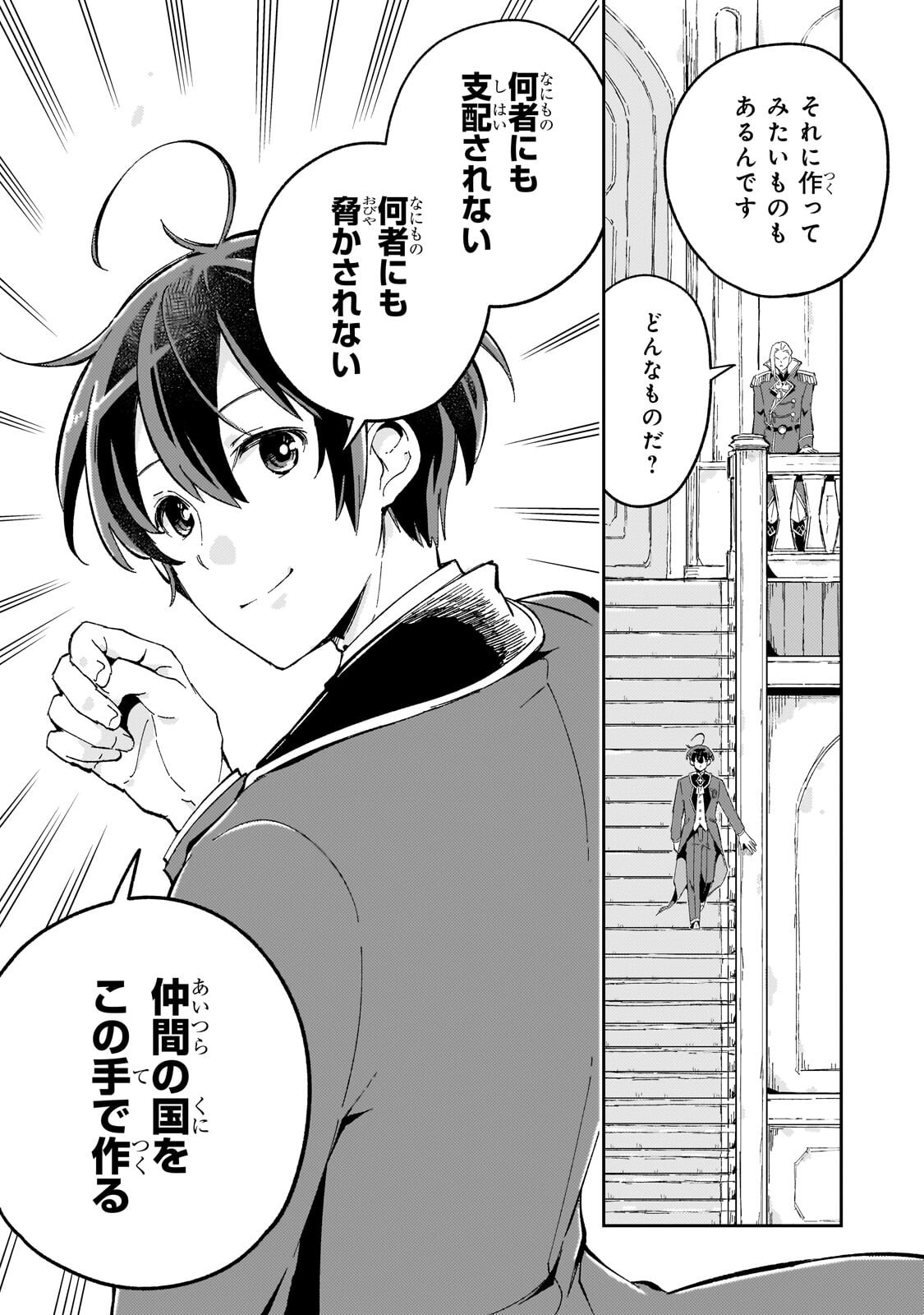 Kyuutei Madoushi, Tsuihou sareru ~Munouda to Oidasareta sai Takumi no Madoushi wa, Buka wo Hikitsurete Boukensha Kuran wo Hajimeru Youdesu~ Chapter 13.1 11ページ