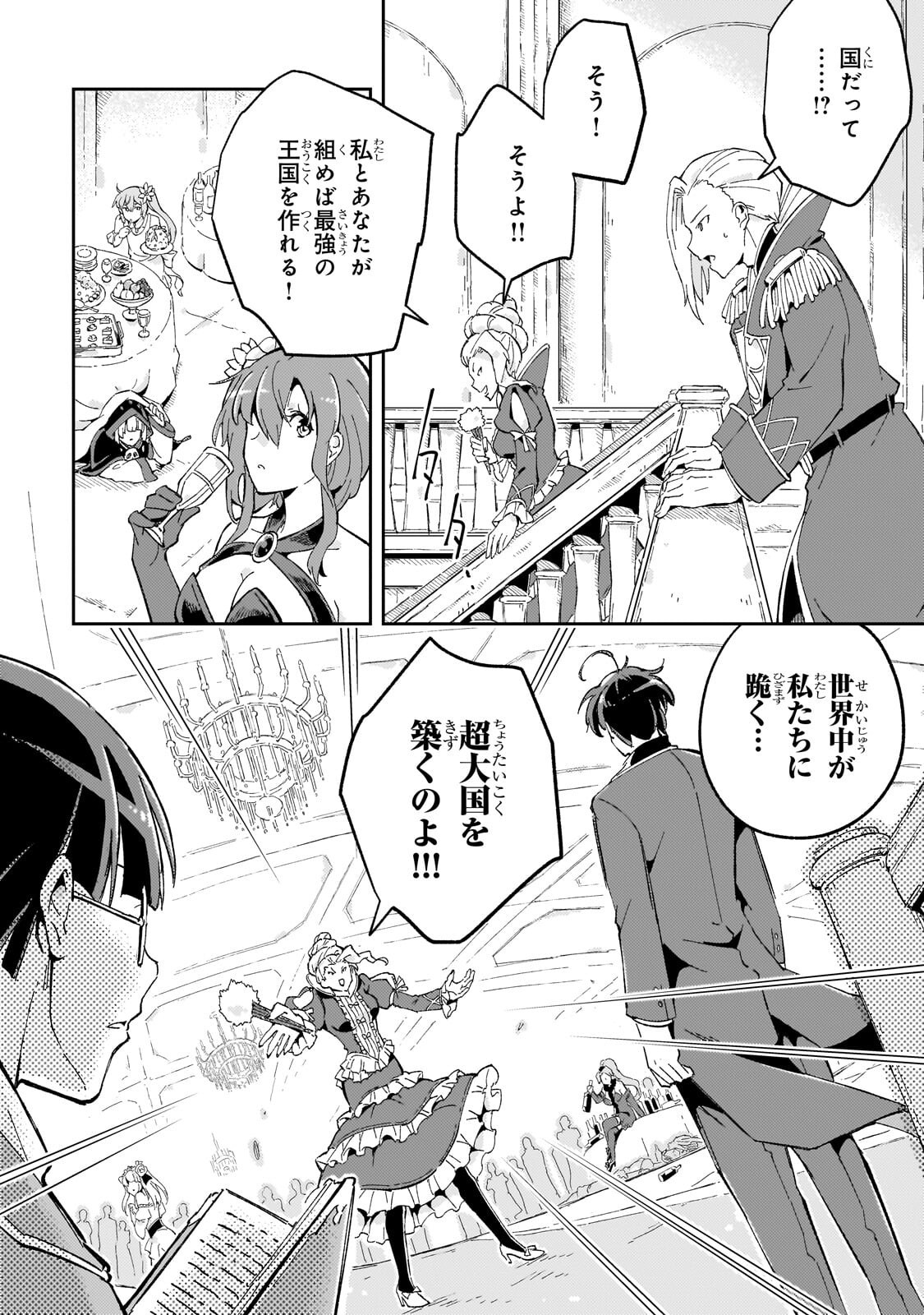 Kyuutei Madoushi, Tsuihou sareru ~Munouda to Oidasareta sai Takumi no Madoushi wa, Buka wo Hikitsurete Boukensha Kuran wo Hajimeru Youdesu~ Chapter 13.1 12ページ