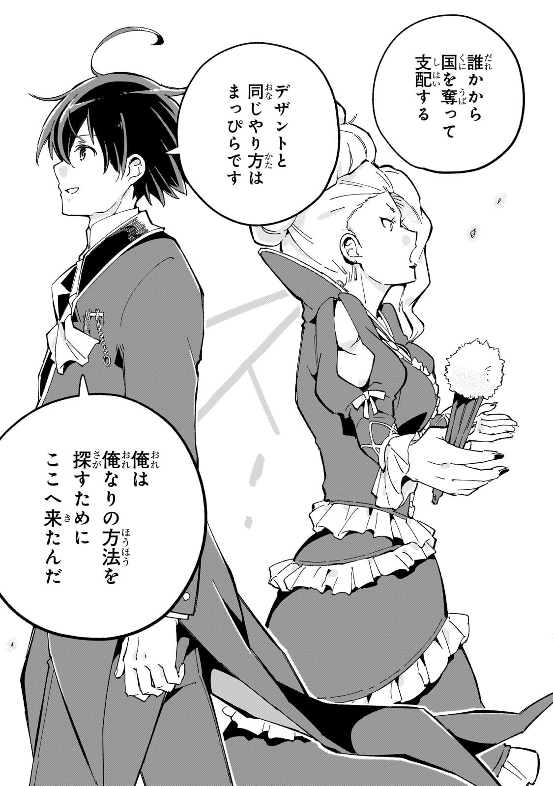 Kyuutei Madoushi, Tsuihou sareru ~Munouda to Oidasareta sai Takumi no Madoushi wa, Buka wo Hikitsurete Boukensha Kuran wo Hajimeru Youdesu~ Chapter 13.1 13ページ