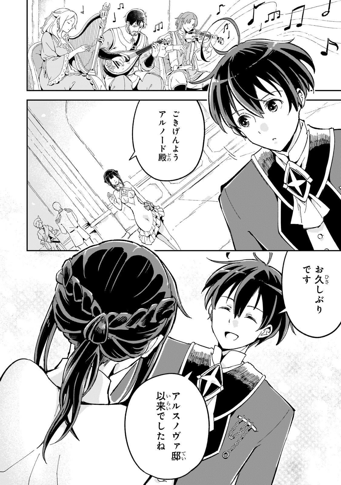 Kyuutei Madoushi, Tsuihou sareru ~Munouda to Oidasareta sai Takumi no Madoushi wa, Buka wo Hikitsurete Boukensha Kuran wo Hajimeru Youdesu~ Chapter 13.1 14ページ