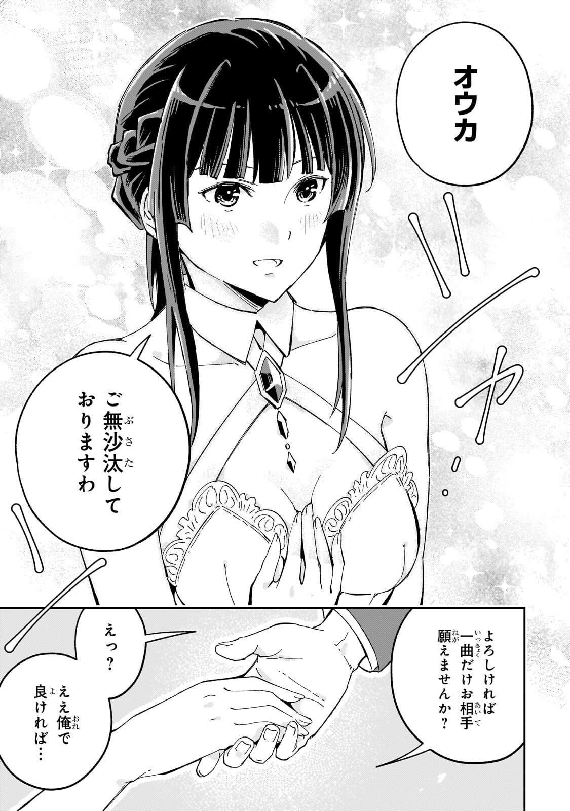 Kyuutei Madoushi, Tsuihou sareru ~Munouda to Oidasareta sai Takumi no Madoushi wa, Buka wo Hikitsurete Boukensha Kuran wo Hajimeru Youdesu~ Chapter 13.1 15ページ